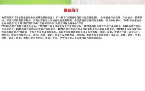 2023牛羊产业展|2023内蒙古内蒙古牛羊产业展